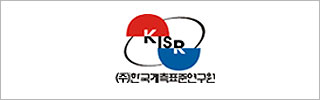(주)한국계측표준연구원 